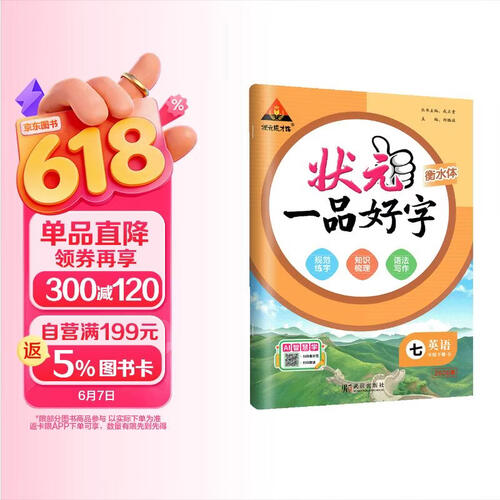 2026春状元一品好字七年级英语下册人教版 初中英语课本同步练字帖单词抄写本初中英语练字帖每日一练控笔训练 初中英语同步练字帖 学生规范字体 状元笔记 状元成才路封面