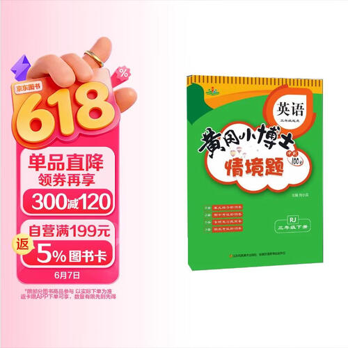 情景题三3年级下册英语人教版PEP黄冈小博士单元期中期末同步专项练习册学霸天天练试卷测试卷冲刺100分广文封面