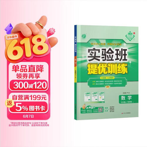 2026秋 实验班提优训练 九年级上册 数学苏科版 强化拔高教材同步练习册封面