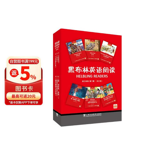 黑布林英语阅读 初三年级 第1辑（第2版）（套装共5册）封面