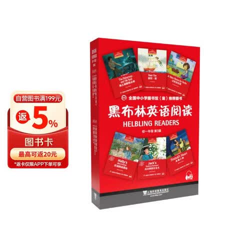 黑布林英语阅读 初一年级 第1辑（一书一码 套装共6册）封面