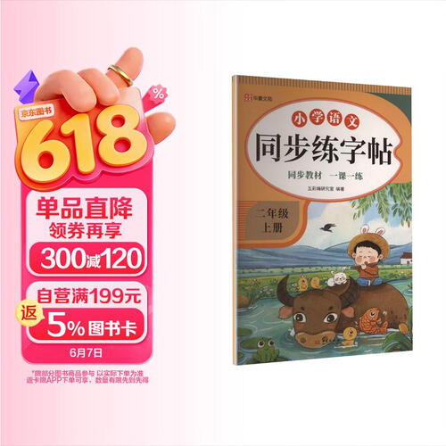 小学语文同步练字帖二年级上册 小学生练字帖每日一练  硬笔钢笔字帖生字笔画笔顺练习封面