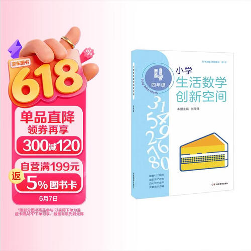思维训练·小学生活数学创新空间（四年级）封面