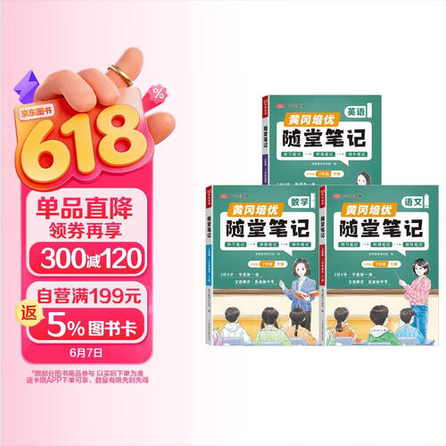 【荣恒】2026新版初中随堂笔记七年级下册语文数学英语全3册人教版初一课本教材同步讲解教材课堂笔记教材全解实验班拔尖特训必刷题天天练封面