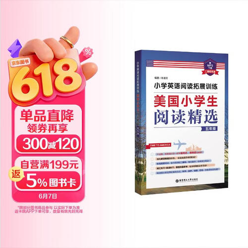 小学英语阅读拓展训练：美国小学生阅读精选（五年级）（赠MP3下载 二维码听读）封面