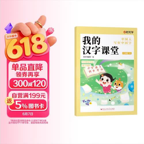 【时光学】我的汉字课堂三年级下册同步字帖 小学生同步教材生字词练字封面