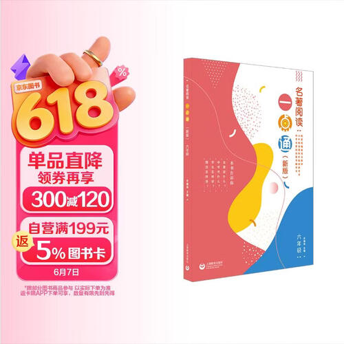 名著阅读一点通（新版）  六年级封面