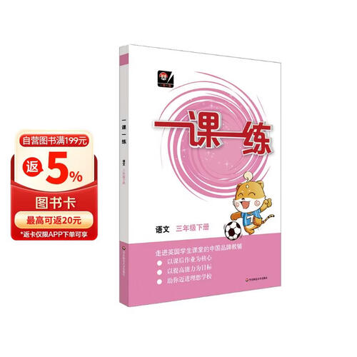 （全国版）一课一练 ·语文三年级下册（统编版）封面