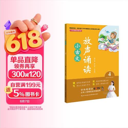 放声诵读·小古文 第四册封面