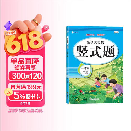 数学天天练竖式题一年级下册小学数学RJ人教版2024春季练习册封面
