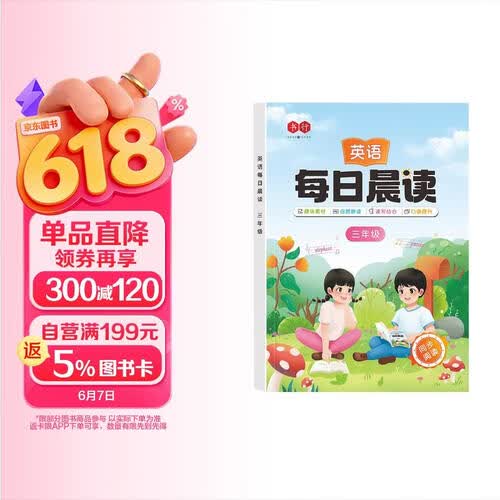 书行 英语每日晨读小学三年级美文口语练习书同步课堂强化训练每日一读素材积累封面