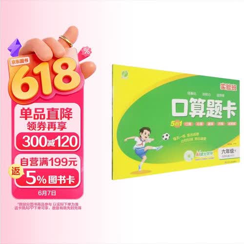 2026春 口算题卡 六年级下册 数学北师大版 口算心算天天练习册计算专项封面