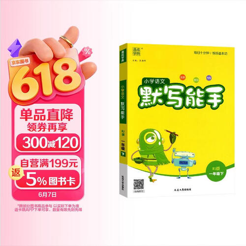 2024春默写能手一1年级下册小学语文同步练习册默写字词句专项训练测试训练题同步人教部编版课课练通城学典天天练封面