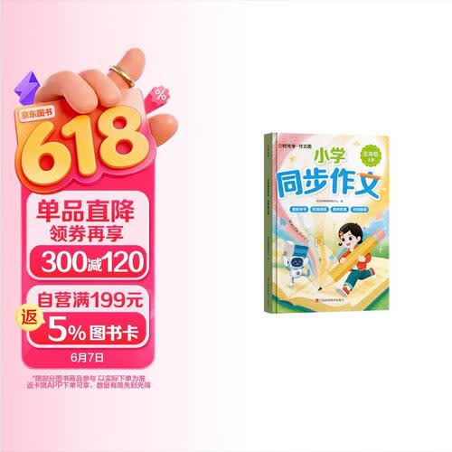 【时光学】小学同步作文五年级上册 小学生人教版写作素材技巧专项训练优秀满分作文封面