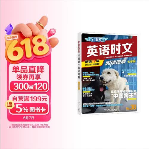 快捷英语时文阅读理解七年级30期【26年春】阅读理解完形填空任务型阅读短文填空语法填空封面