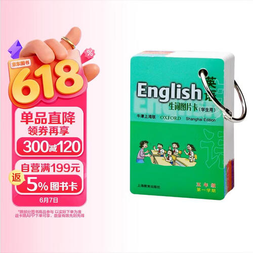 英语（牛津上海版）生词图片卡学生用 五年级第一学期封面