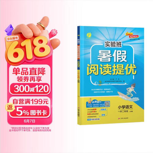 2026秋 实验班暑假阅读提优 一升二年级 语文人教版 暑假作业复习预习课外拓展阅读训练封面