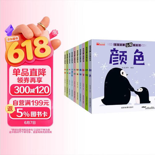 宝宝启蒙认知推拉书全10册 颜色+动物+数字+海洋+职业+比较+交通工具+形状+农场+水果 10大主题加强宝宝认知能力 激发探索欲望封面