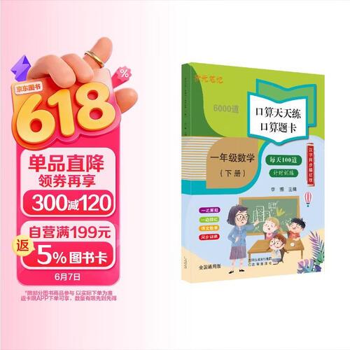 小学一年级下册数学口算天天练口算题卡人教版每天100道题小学生数学思维训练心算速算10/20内加封面