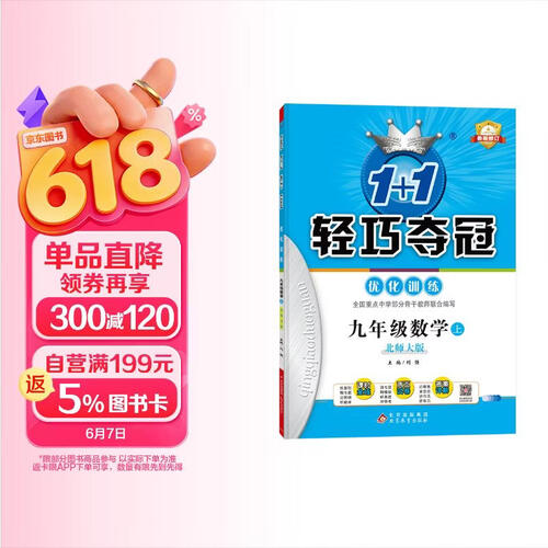 轻巧训练：九年级数学（上）·北师版 同步视频讲解 2024秋适用封面