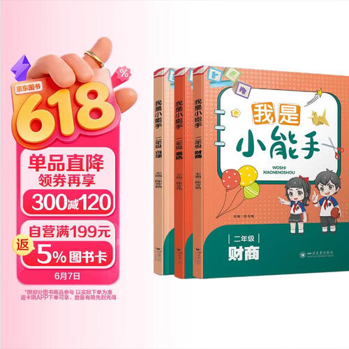 我是小能手·二年级封面