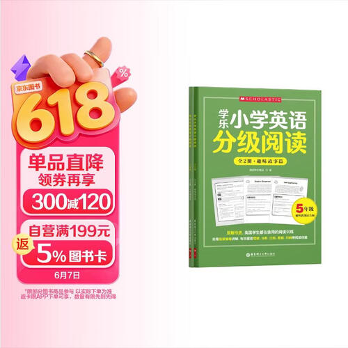 学乐小学英语分级阅读（5年级）（全两册）封面