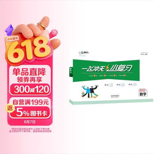 2026春一飞冲天小学小复习四年级数学下册人教版 各区县单元月考期中期末卷封面