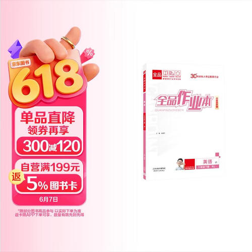 【2026春季】全品作业本 8八年级英语下册人教版RJ 初中课本教材同步必刷题天天练课后练习册封面