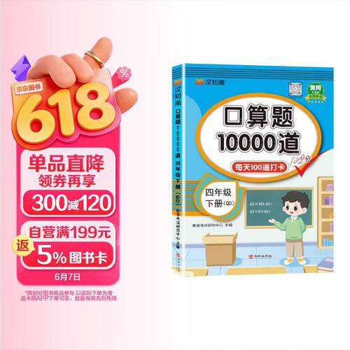青岛版口算题10000道4四年级下册每天100道打卡黄冈升级版教材同步数学思维训练hzj心算速算计算能手口算天天练口算题卡计时测评练习册汉之简封面