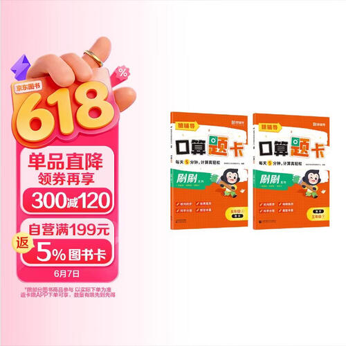 猿辅导小学数学口算题卡上册+下册2本组合小学5年级一课一练加减乘除法口算训练计算题校内同步拍照批改封面