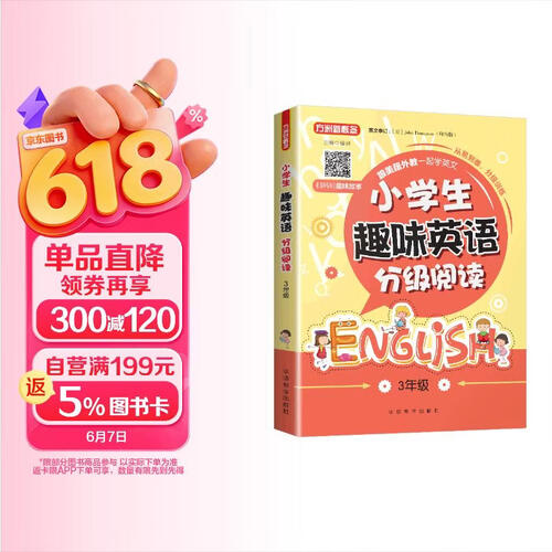 小学生趣味英语分级阅读(3年级)封面