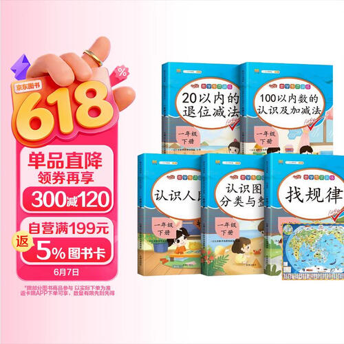 一年级下册数学专项训练（全5册）+儿童世界知识地图 100以内加减法20以内的退位减法同步配套练习题封面