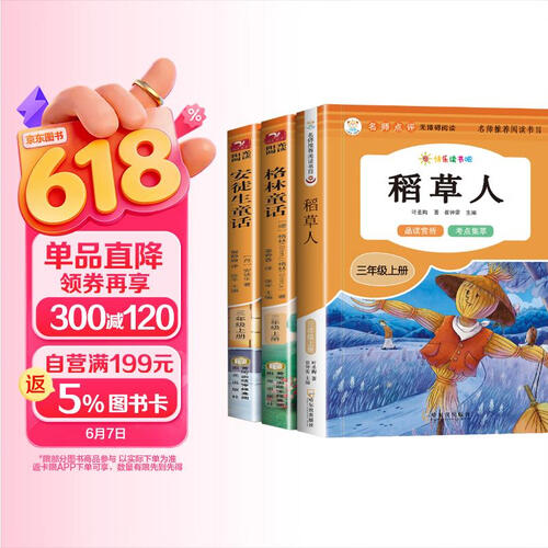 快乐读书吧三年级上册 稻草人书籍安徒生童话格林童话三年级必读课外阅读（全3册） 语文教材配套书目 儿童文学中小学教辅正版图书 3年级课外阅读推荐书目封面
