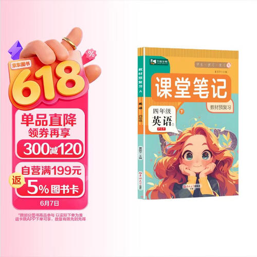 2026春[课本原文批注]四年级下册英语课堂笔记 人教PEP版 课前预习单课后复习随堂笔记辅导书封面