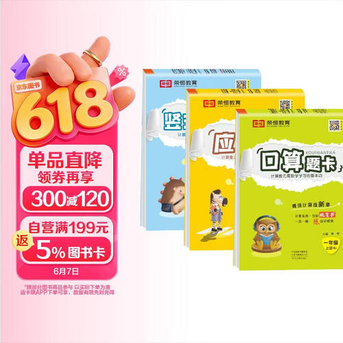 套装3册 小学数学一年级上册口算题卡+应用题+竖式口算题卡人教版 小学通用数学思维专项训练口算天天练应用题举一反三竖式计算星级口算计算能手小达人口算大通关封面