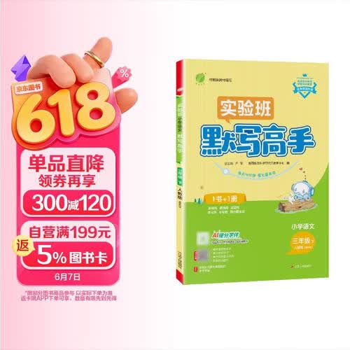 2026春 默写高手 三年级下册 语文人教版 课文同步语言文字练习封面