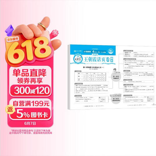 王朝霞 期末活页卷四年级数学上册人教版 四年级同步试卷上册 名师教你冲刺期末100分 期末冲刺卷真题卷必刷卷 期末测试卷总复习 王朝霞 2024版封面