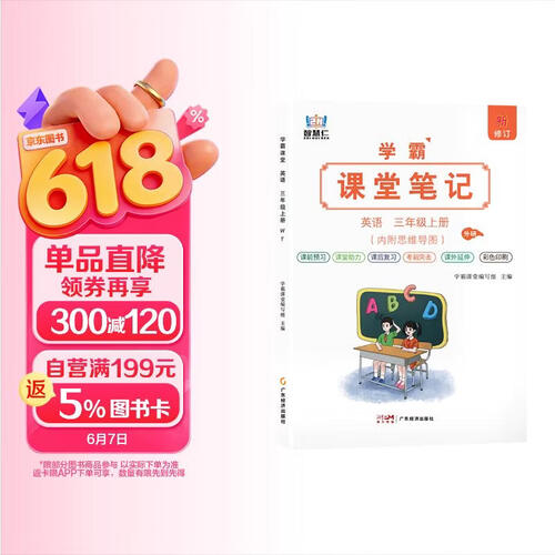 [外研版] 2026秋 学霸课堂笔记三年级英语上册 外研版  同步教材 课本原文讲解 课前预习 课后复习 实验班提优训练 学霸笔记 课堂笔记必刷题 智慧仁封面