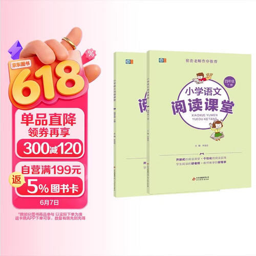 小学语文阅读课堂四年级（套装上下册）崔峦老师作序 小学生同步阅读理解专项训练封面