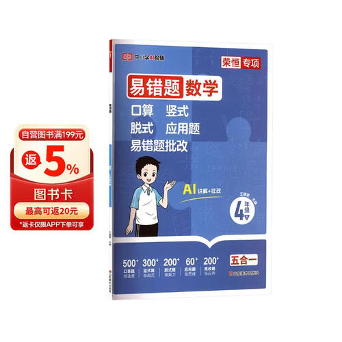 易错题四年级下册数学人教版封面