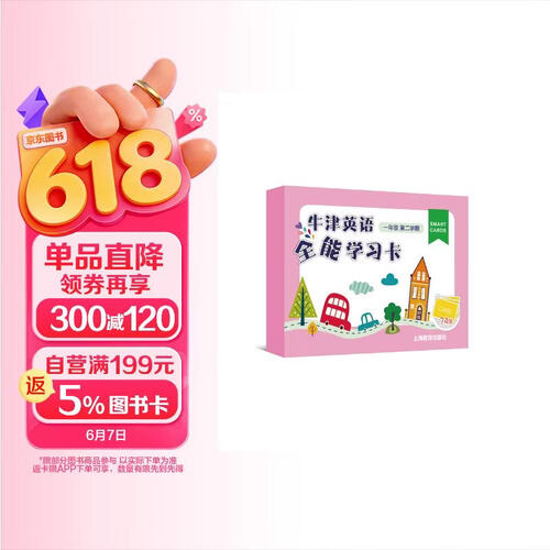 牛津英语全能学习卡 一年级第二学期封面