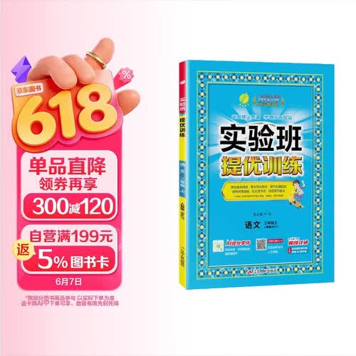2025秋 实验班提优训练 二年级上册 语文人教版 强化拔高教材同步练习册封面