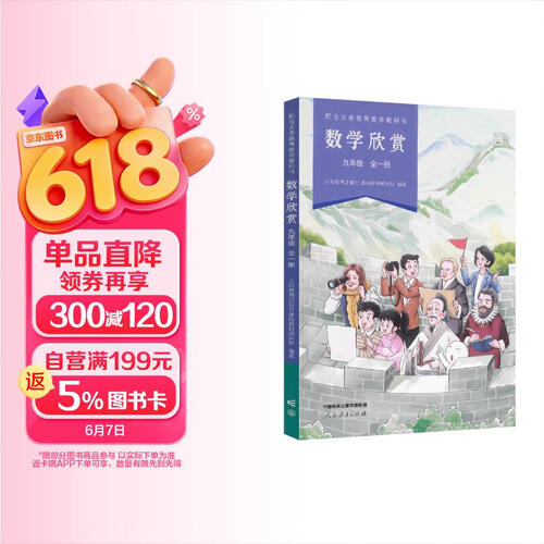 配合义务教育数学教科书·数学欣赏 九年级 全一册封面