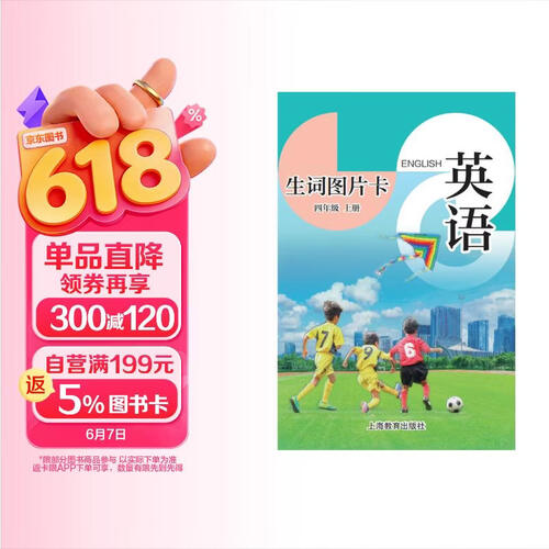 英语生词图片卡 四年级上册封面