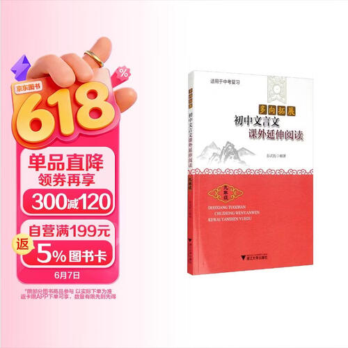 多向拓展 初中文言文课外延伸阅读（九年级）封面