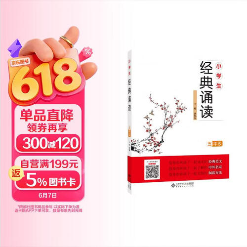 小学生经典诵读（五年级）封面