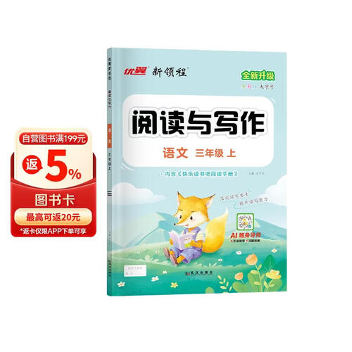 2025秋优翼新领程阅读与写作三年级上册封面
