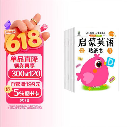 儿童蒙氏英语贴纸书（8本）幼儿园教材教具嘉淇英语字母单词贴纸幼小衔接贴画书益智玩具动手动脑学前早教贴画3-6岁幼儿园中班大班学前班专注力思维力益智训练书封面