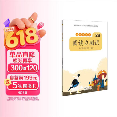 亲近母语 阅读力测试 2B 全新升级版封面