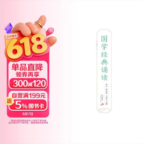国学经典诵读（二年级上册）封面